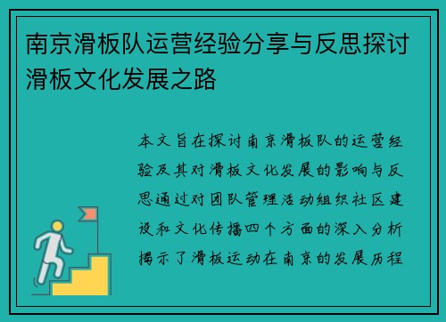 南京滑板队运营经验分享与反思探讨滑板文化发展之路