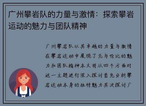 广州攀岩队的力量与激情：探索攀岩运动的魅力与团队精神